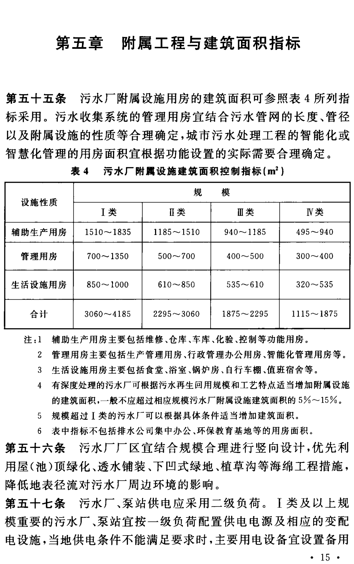 《城市污水處理工程項目建設標準》最新修訂發(fā)布