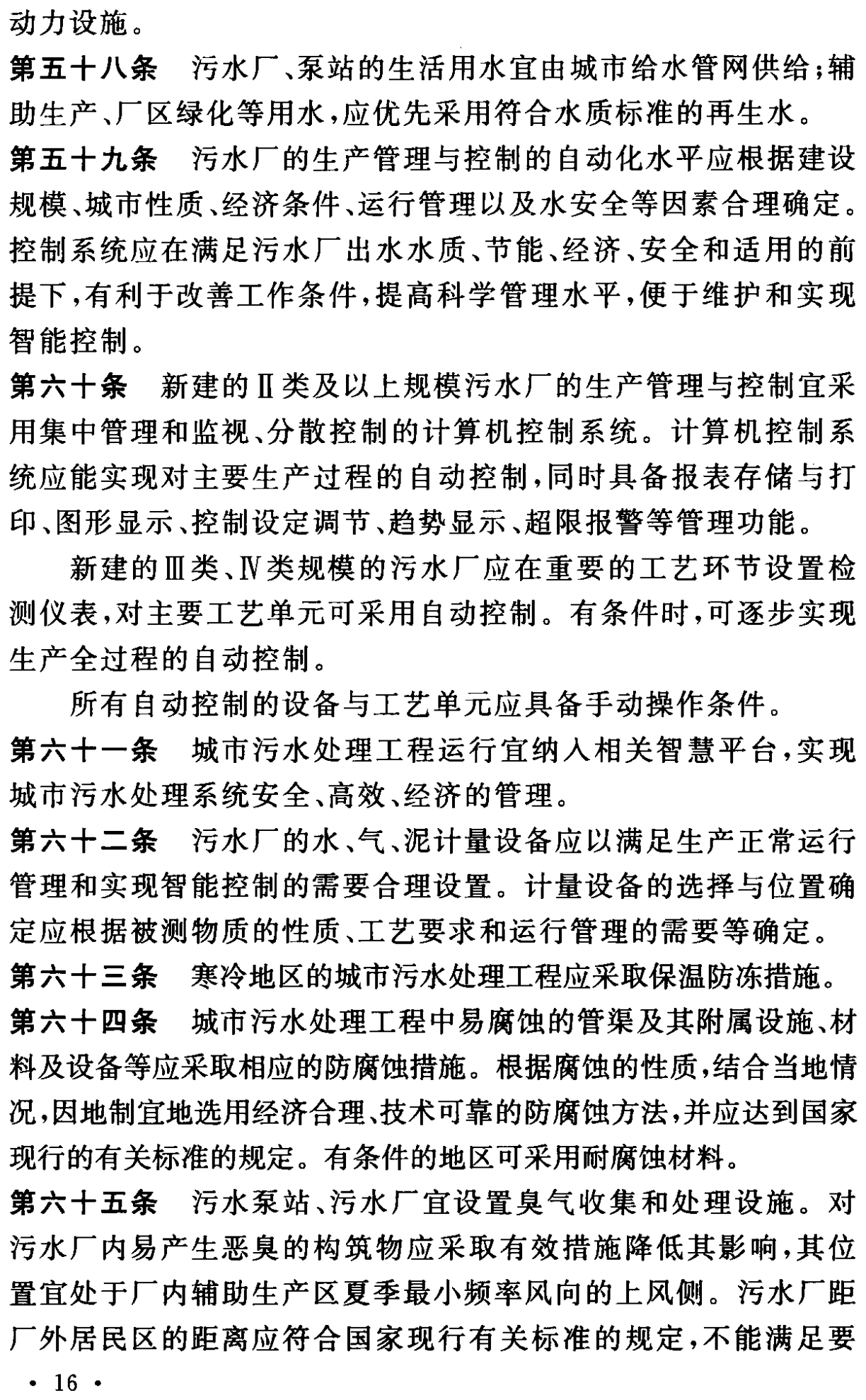 《城市污水處理工程項目建設標準》最新修訂發(fā)布