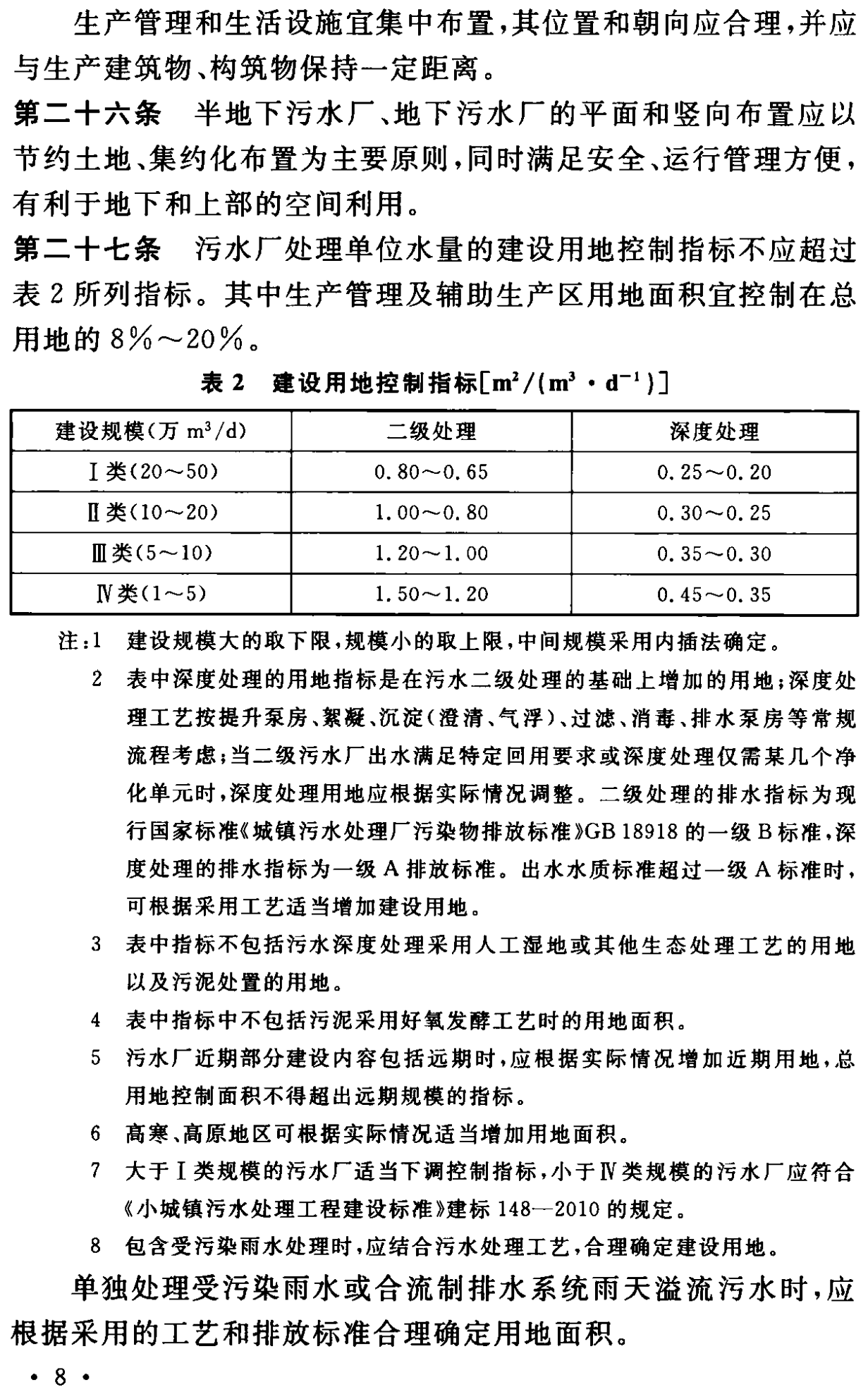 《城市污水處理工程項目建設標準》最新修訂發(fā)布