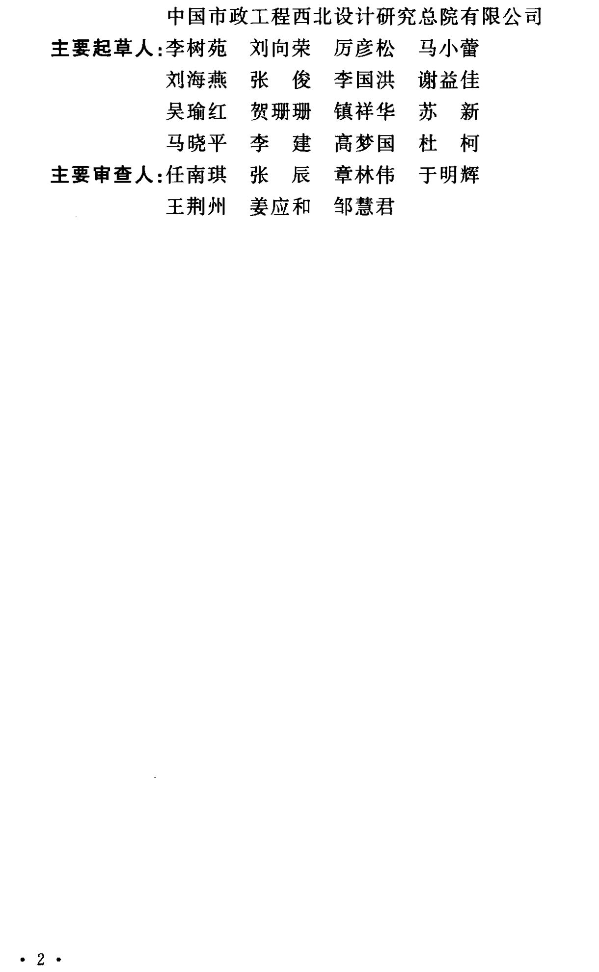 《城市污水處理工程項目建設標準》最新修訂發(fā)布