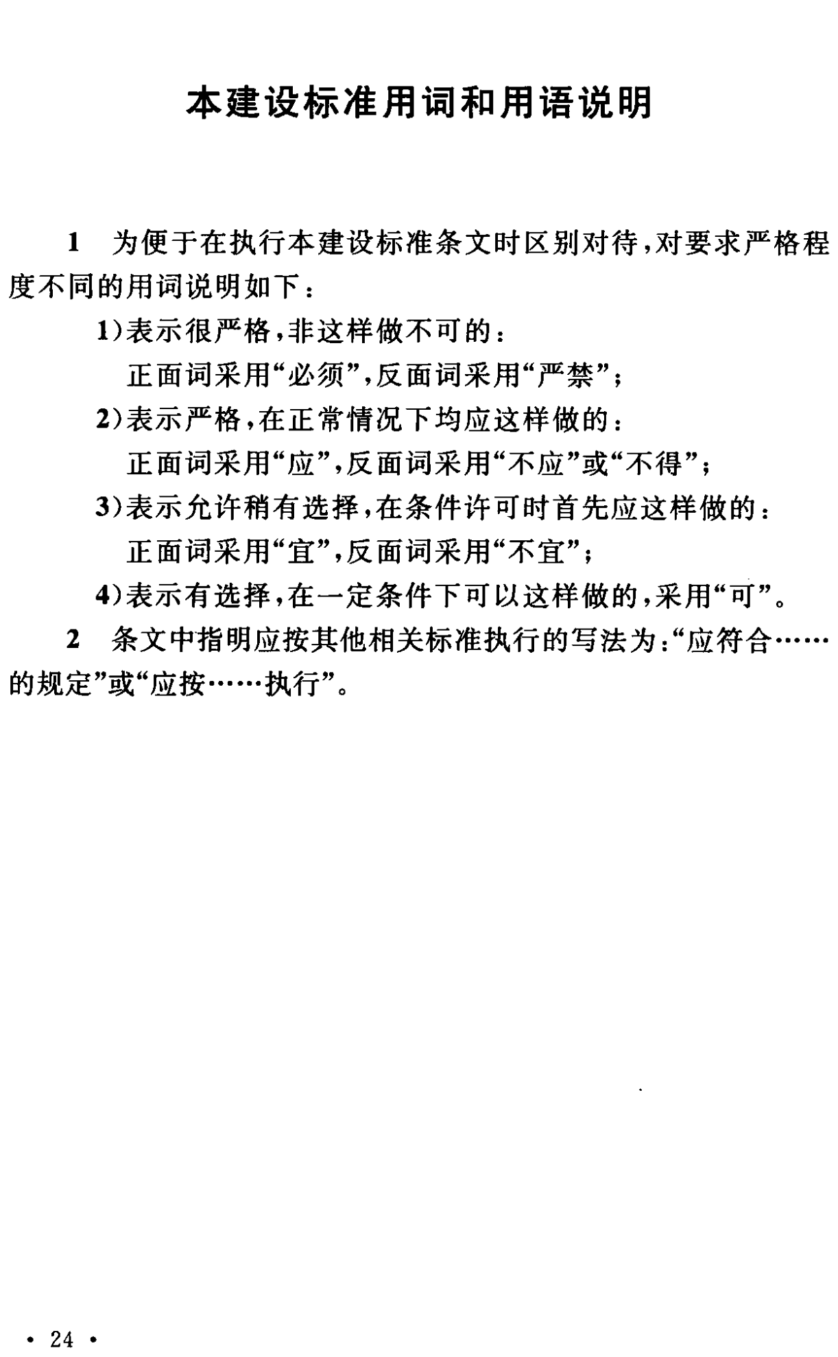 《城市污水處理工程項目建設標準》最新修訂發(fā)布