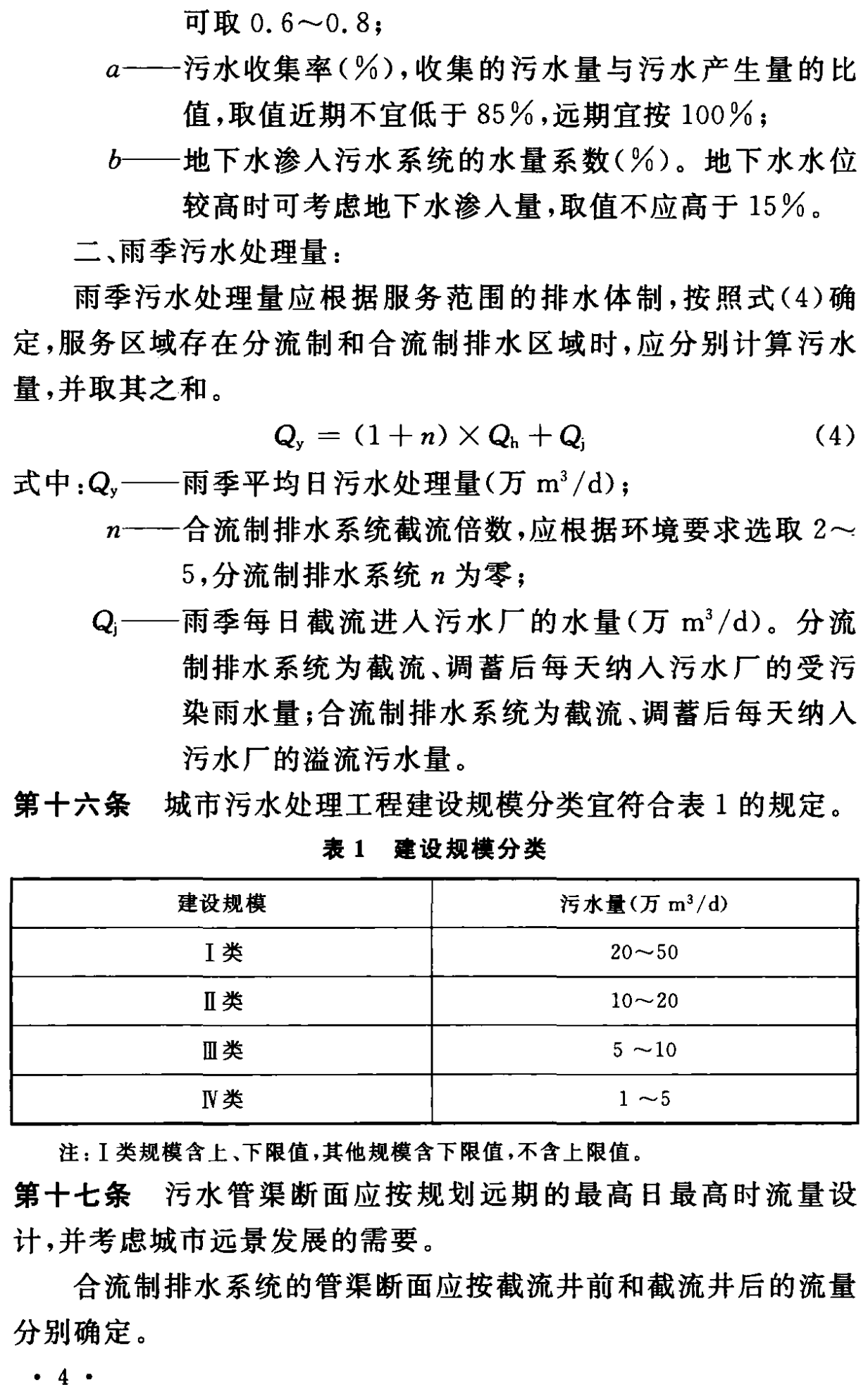 《城市污水處理工程項目建設標準》最新修訂發(fā)布