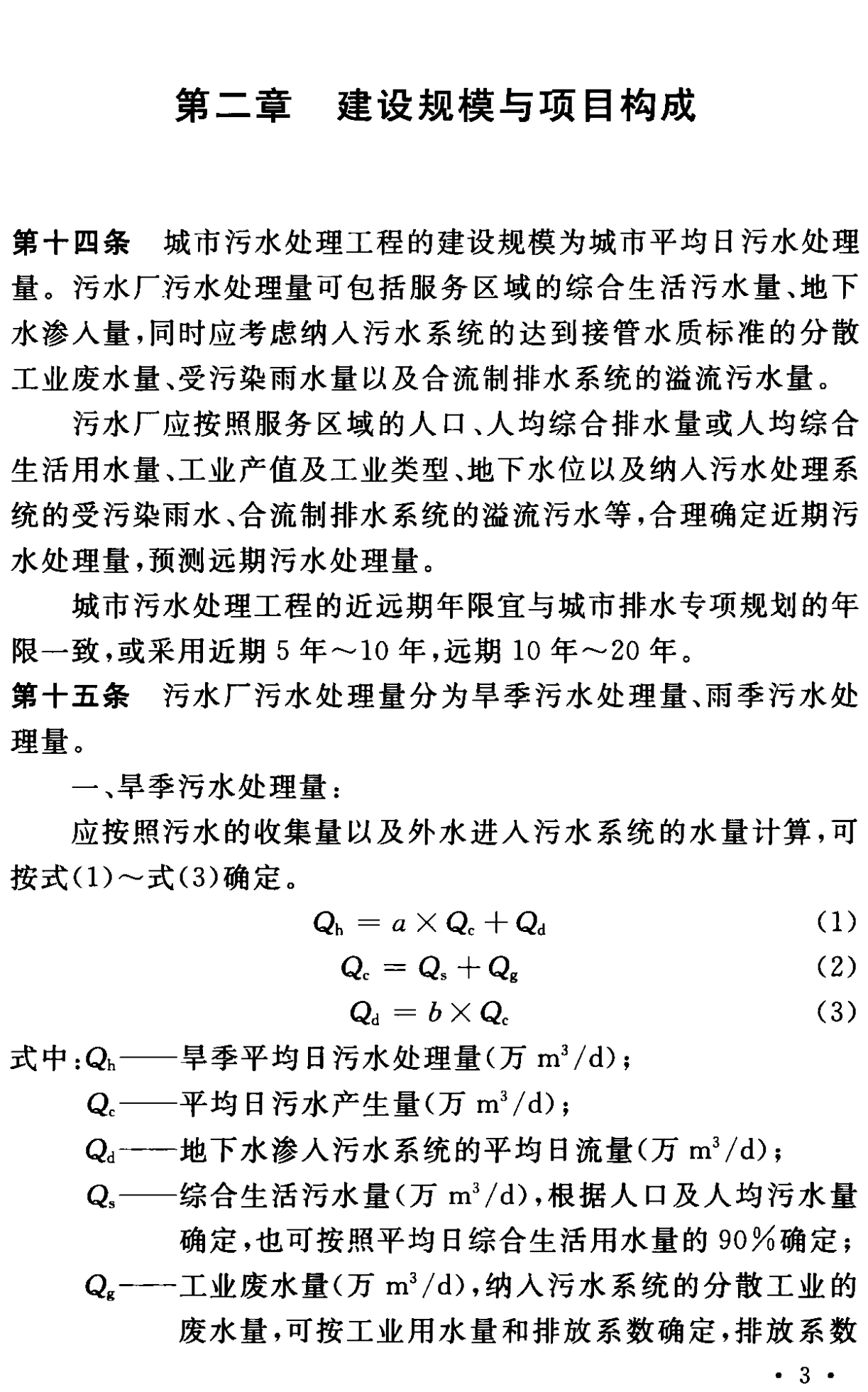 《城市污水處理工程項目建設標準》最新修訂發(fā)布