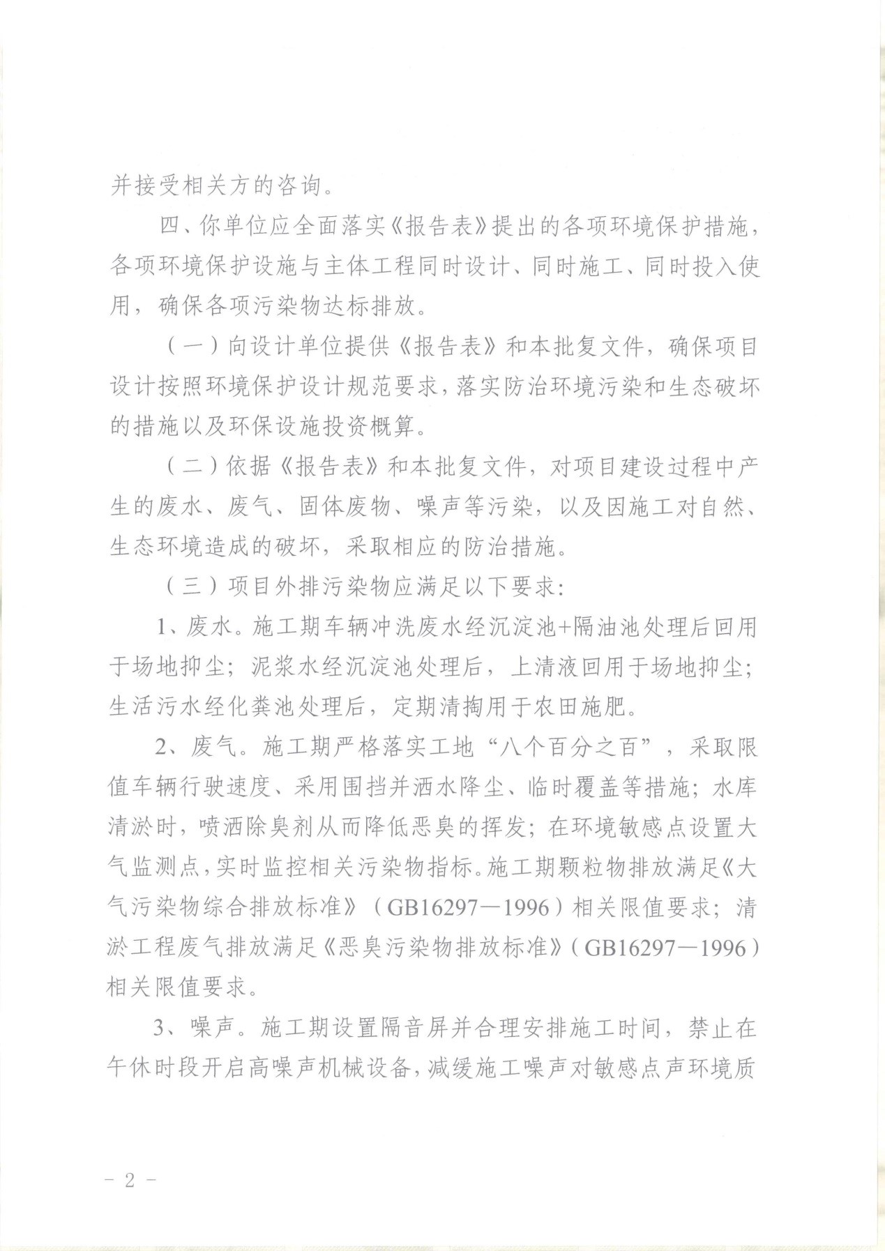 關于天坡水庫加固工程項目環(huán)境影響報告表的批復